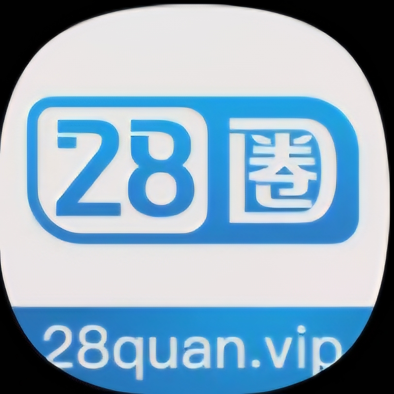28圈-待遇最好