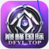 巅峰国际